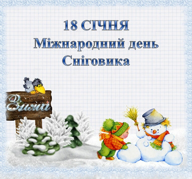 Сніговик