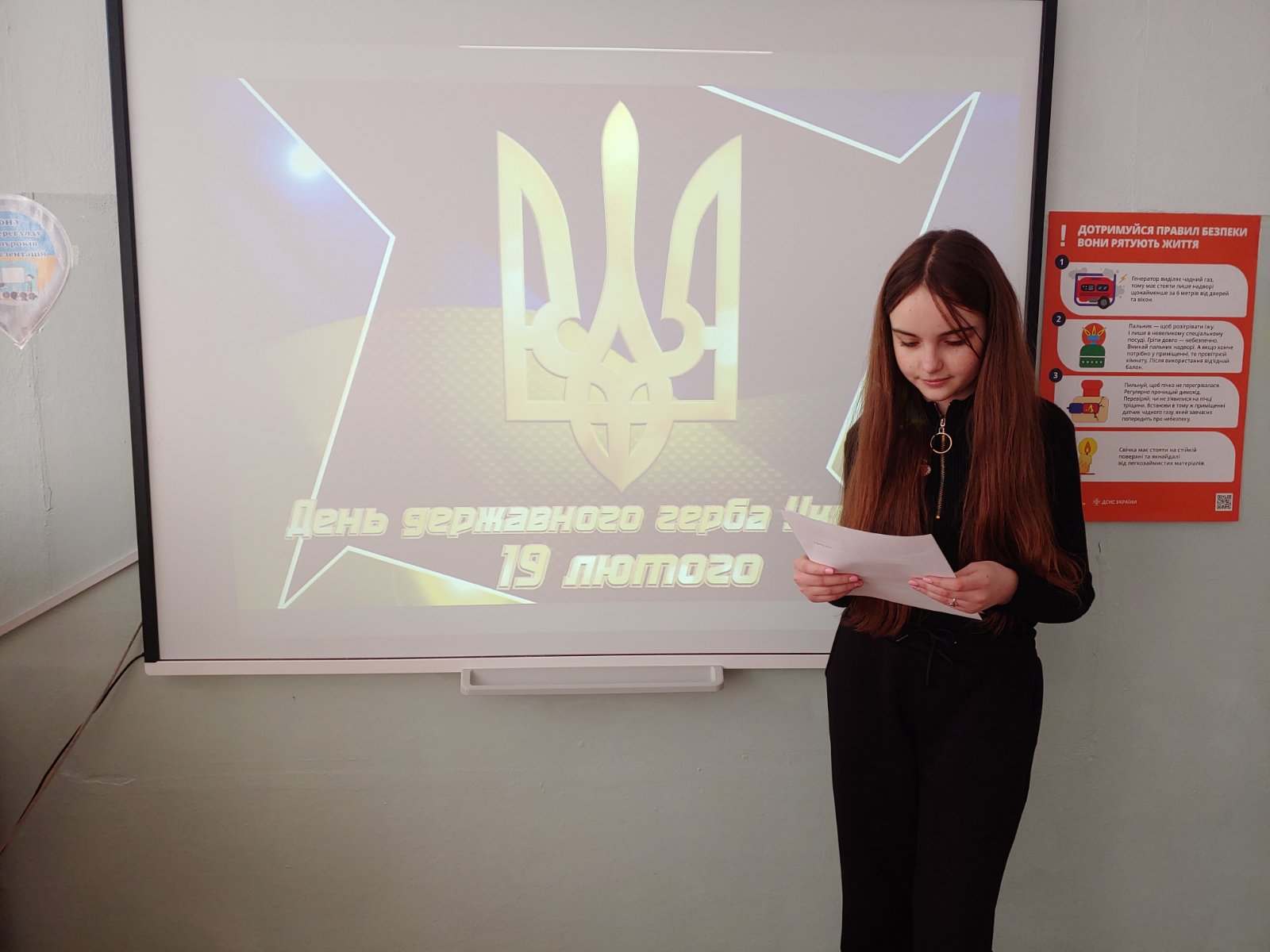 День Державного Герба України – 6 клас.