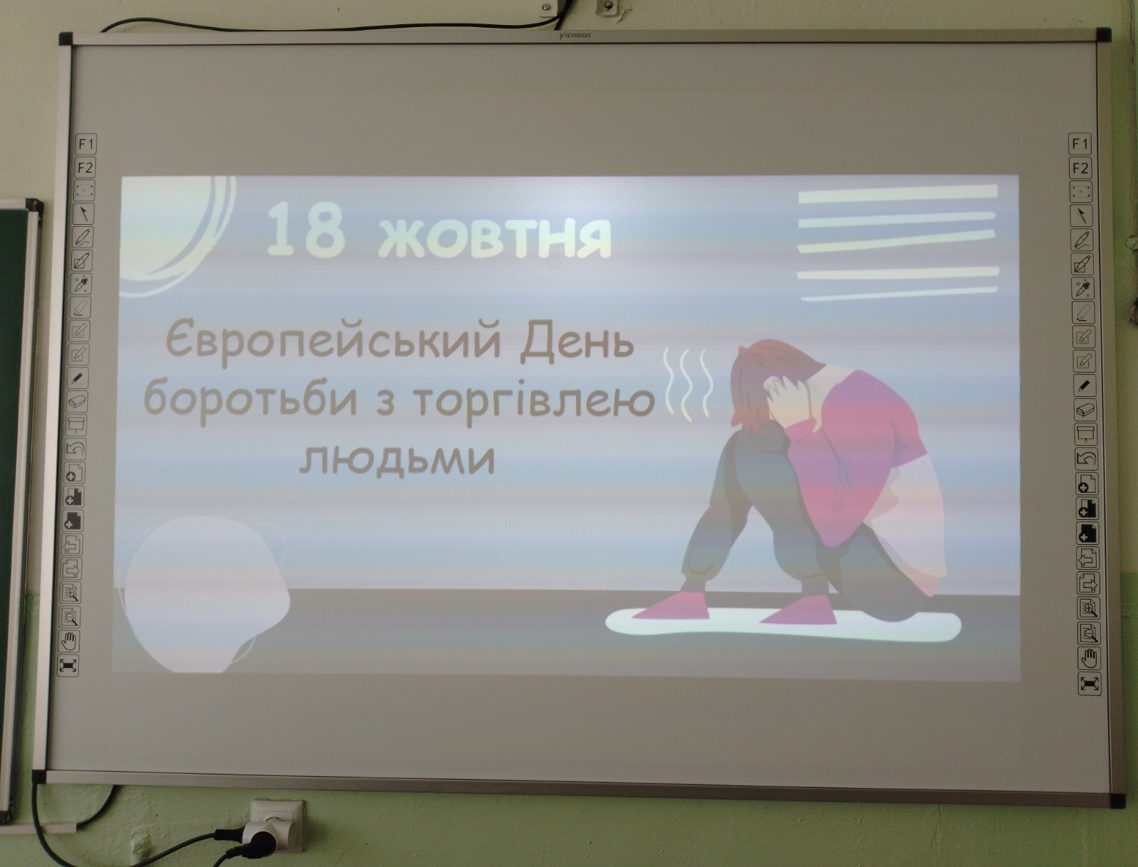 Щорічно 18 жовтня відзначається Європейський день боротьби з торгівлею людьми.