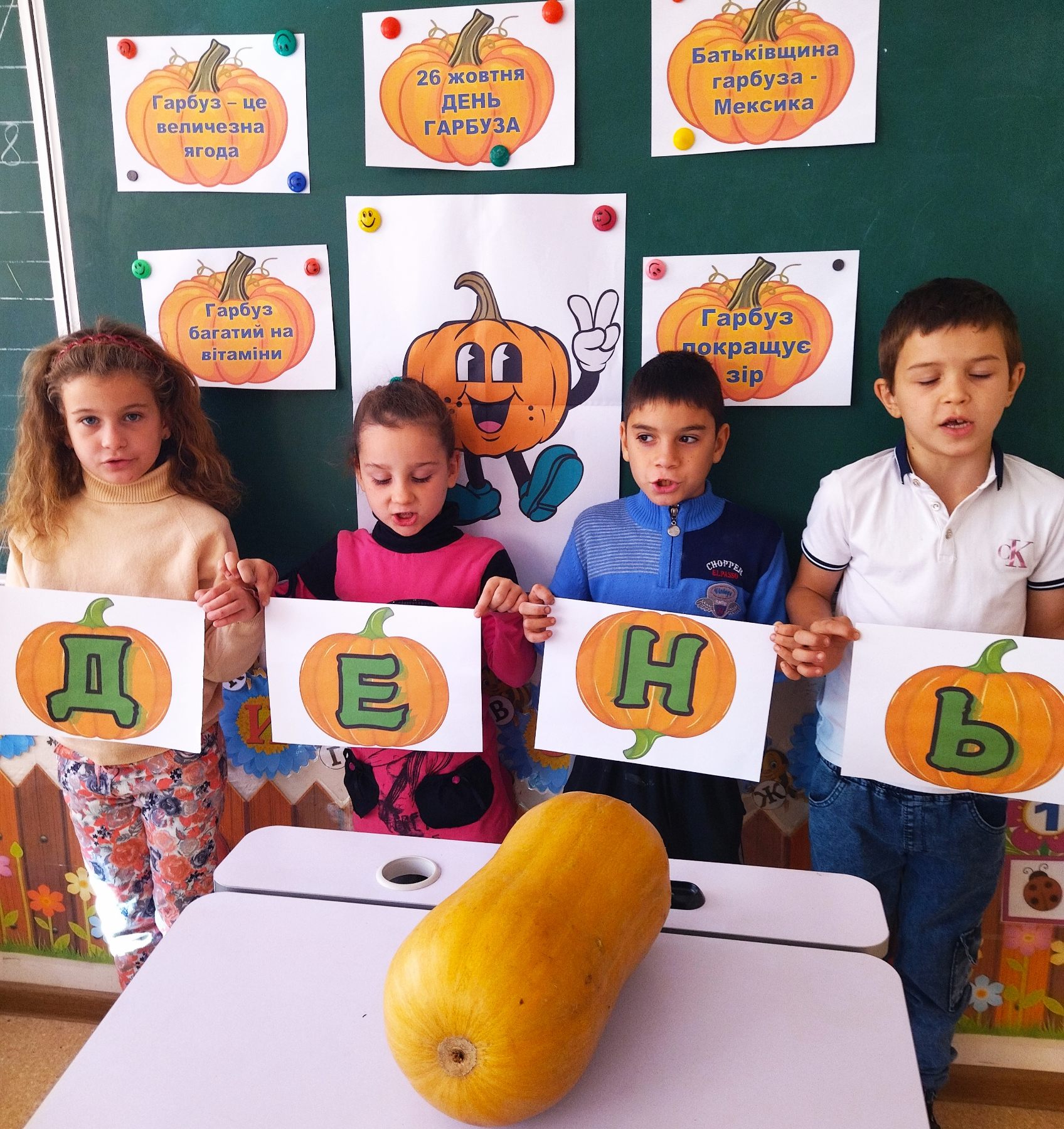 2 клас. День гарбуза