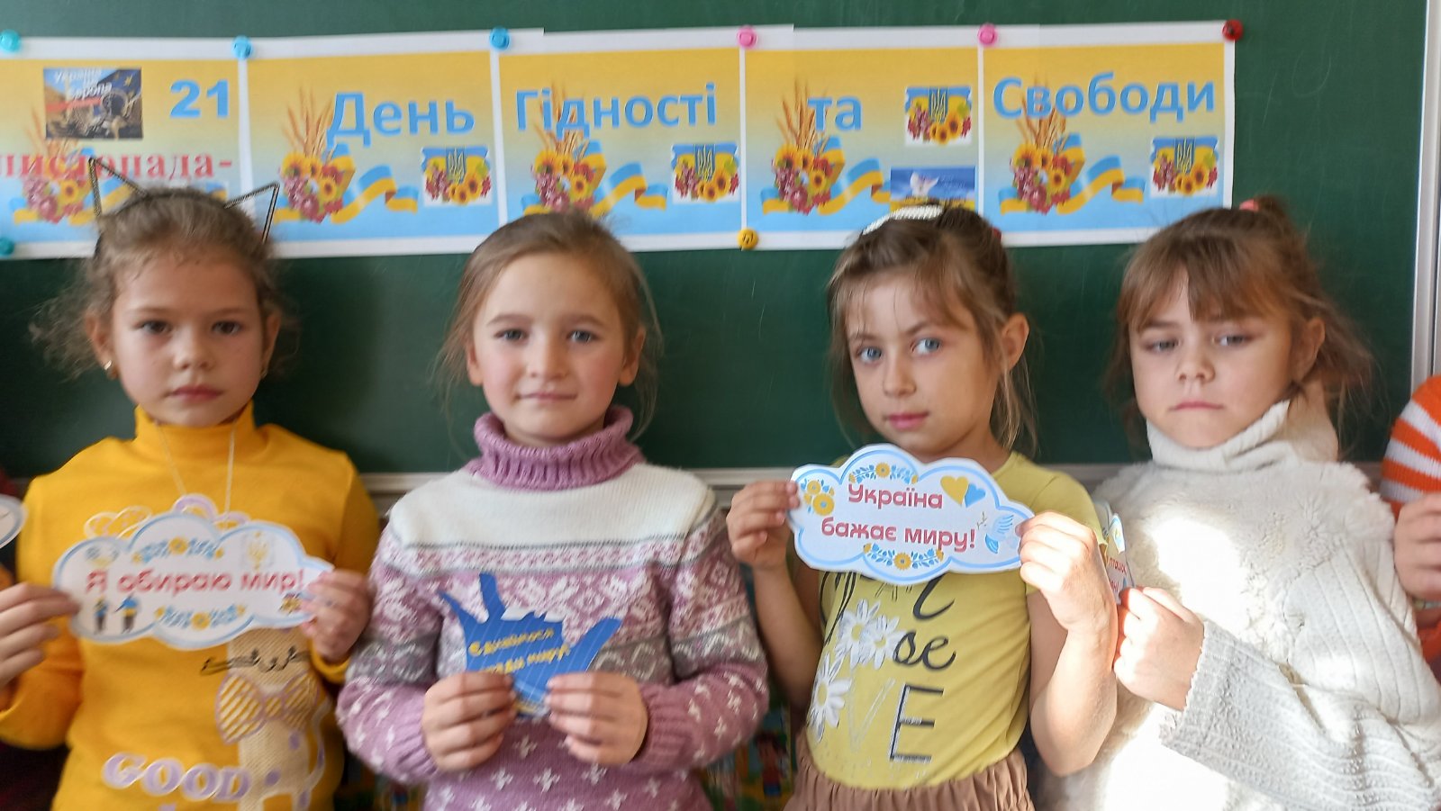 День Гідності та Свободи – 1 клас.