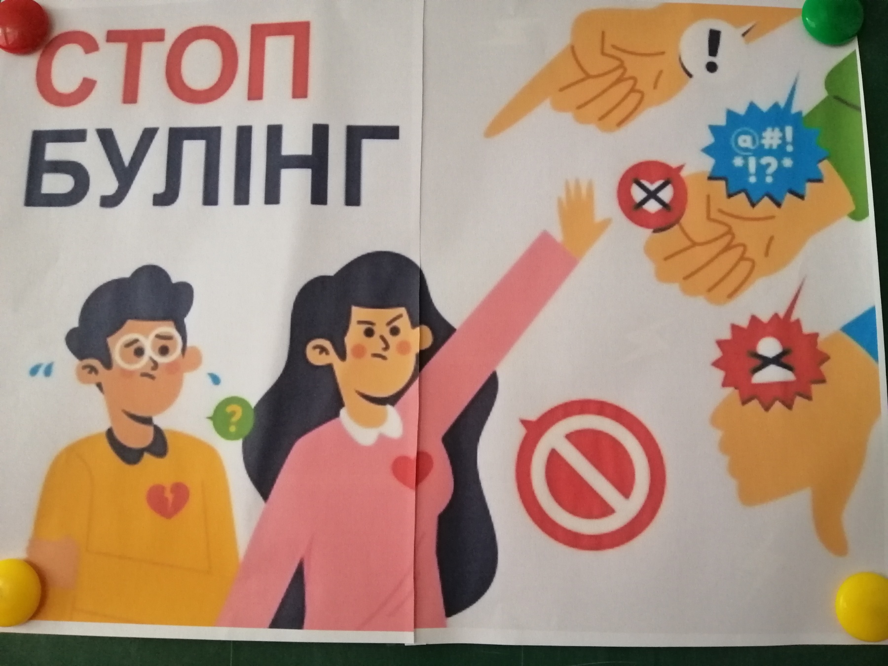 З учнями 5 класу Липецького ліцею, був проведений виховний захід на тему “Скажемо булінгу НІ!”
