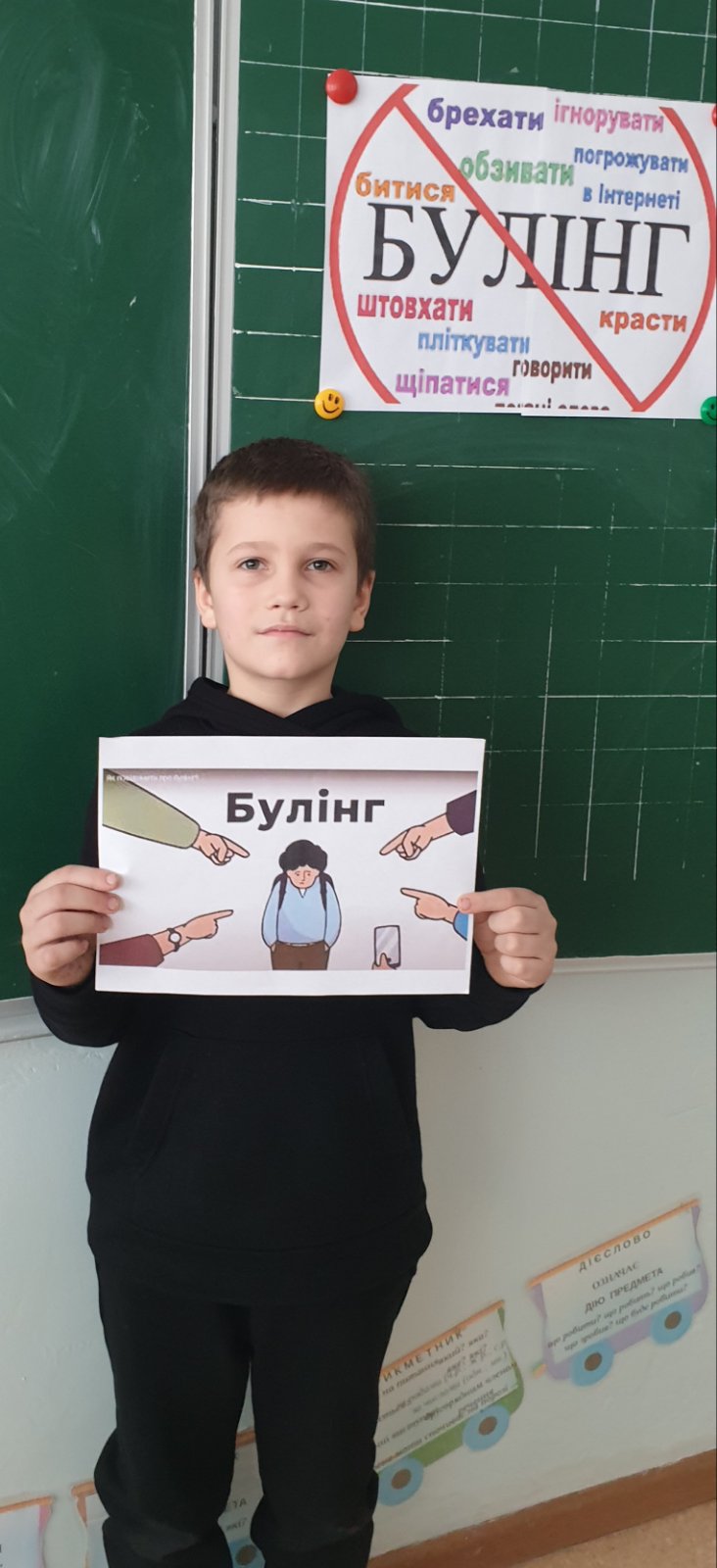 З учнями 3 класу була проведена виховна година на тему “Булінг. Що з цим робити?”