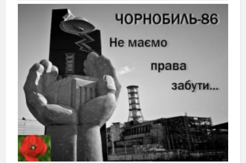 26 квітня – особливий день. День, коли ми згадуємо одну з найтрагічніших сторінок в історії не лише України, а й усього світу – Чорнобильську катастрофу.