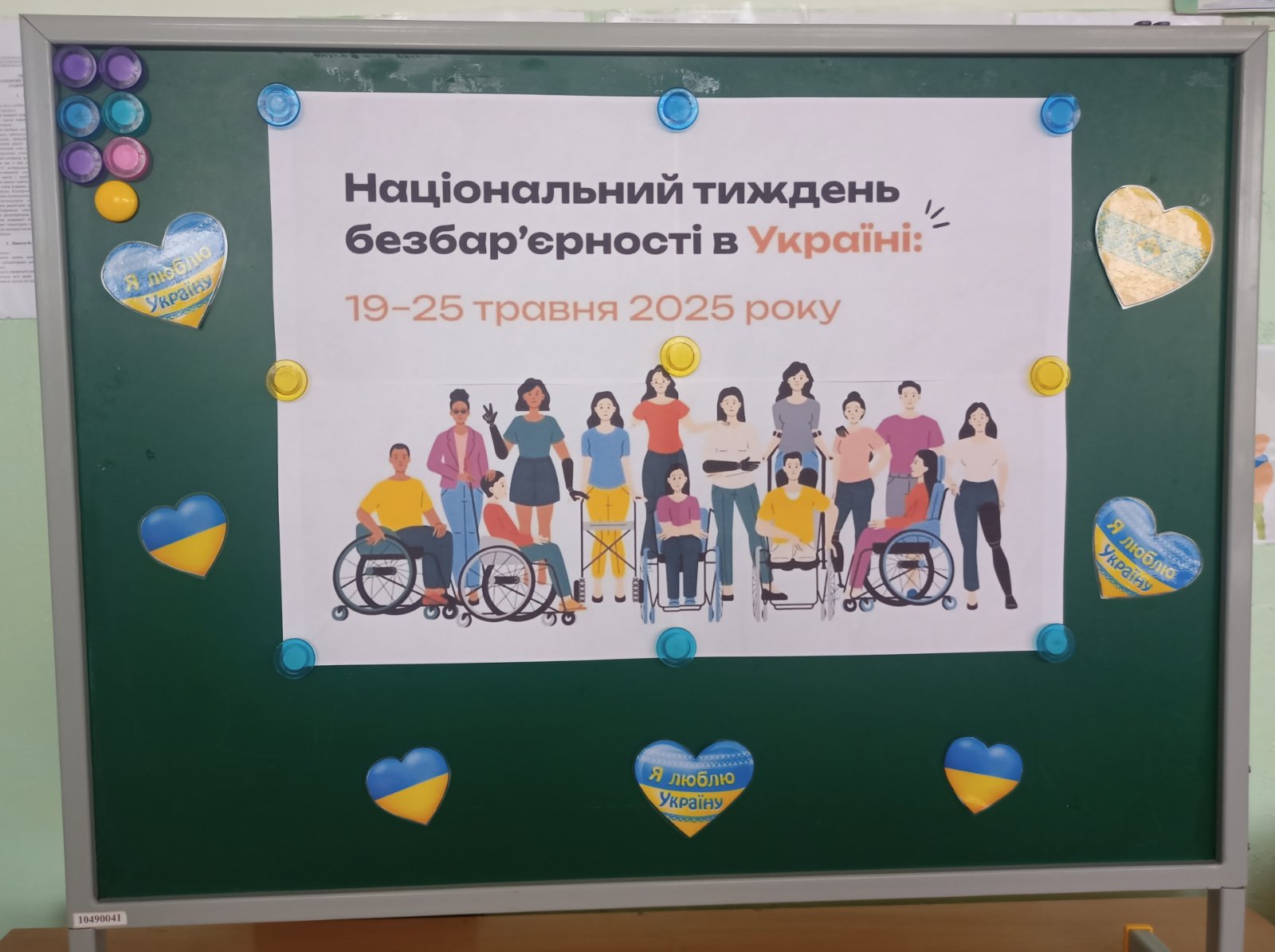 З 19 по 25 травня 2025 року в Україні вперше проводиться Національний тиждень безбар’єрності.