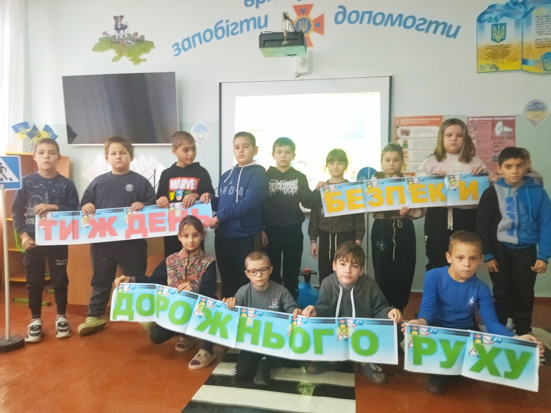 3 кл. Година спілкування “Ми – пішоходи: як бути в безпеці на дорозі”