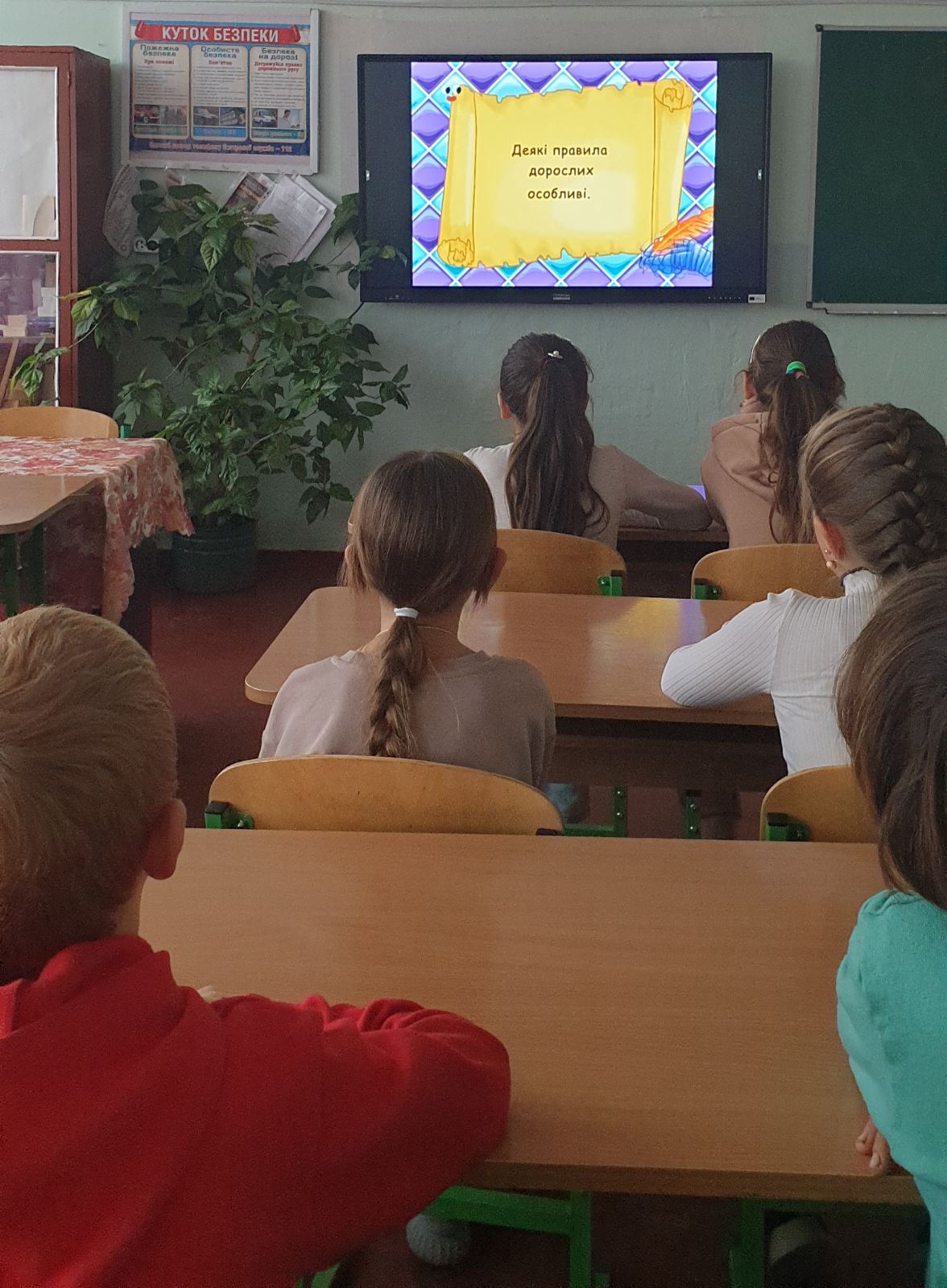 З учнями 4 класу було проведено виховну годину «Твоя свобода — твоя відповідальність» на якій обговорювали з учнями важливі аспекти захисту власної безпеки.
