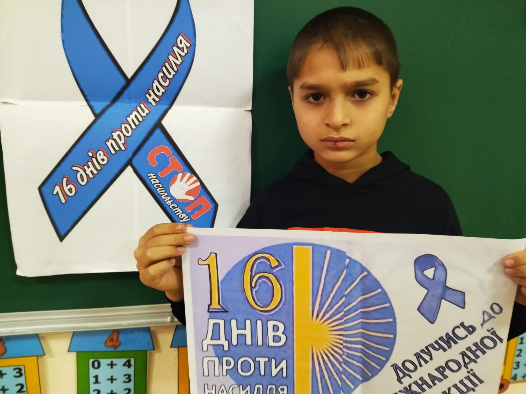 3 клас. У межах Всеукраїнської акції “16 днів проти насильства”