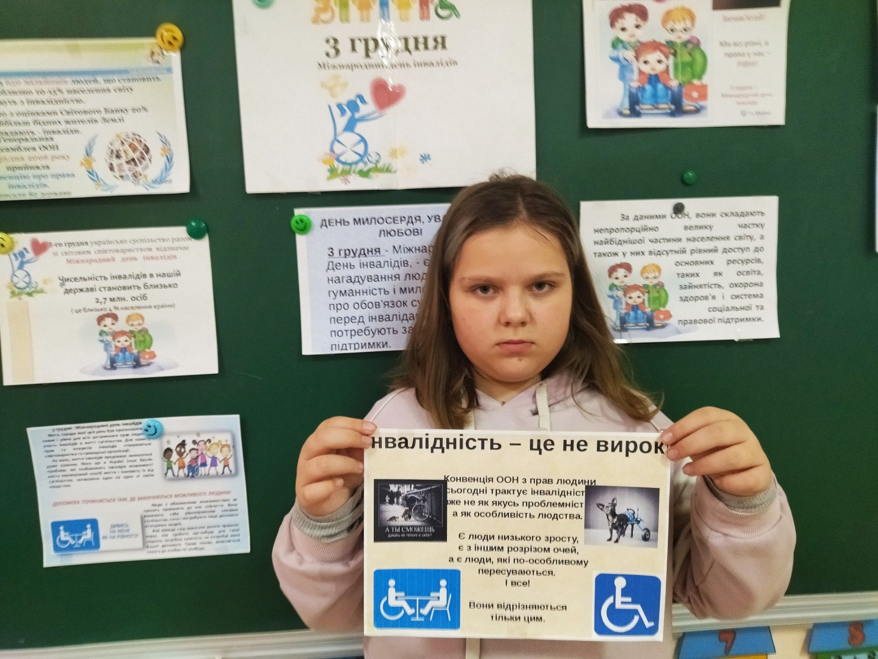 3 грудня — Міжнародний день людей з інвалідністю.