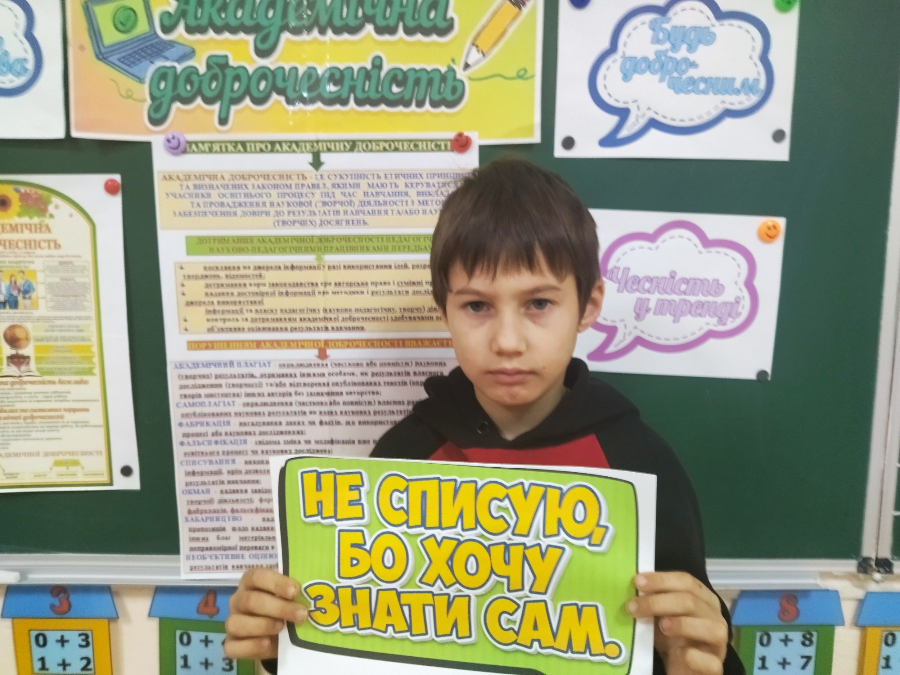 3 клас. Виховний захід “Доброчесність -це моя позиція!”