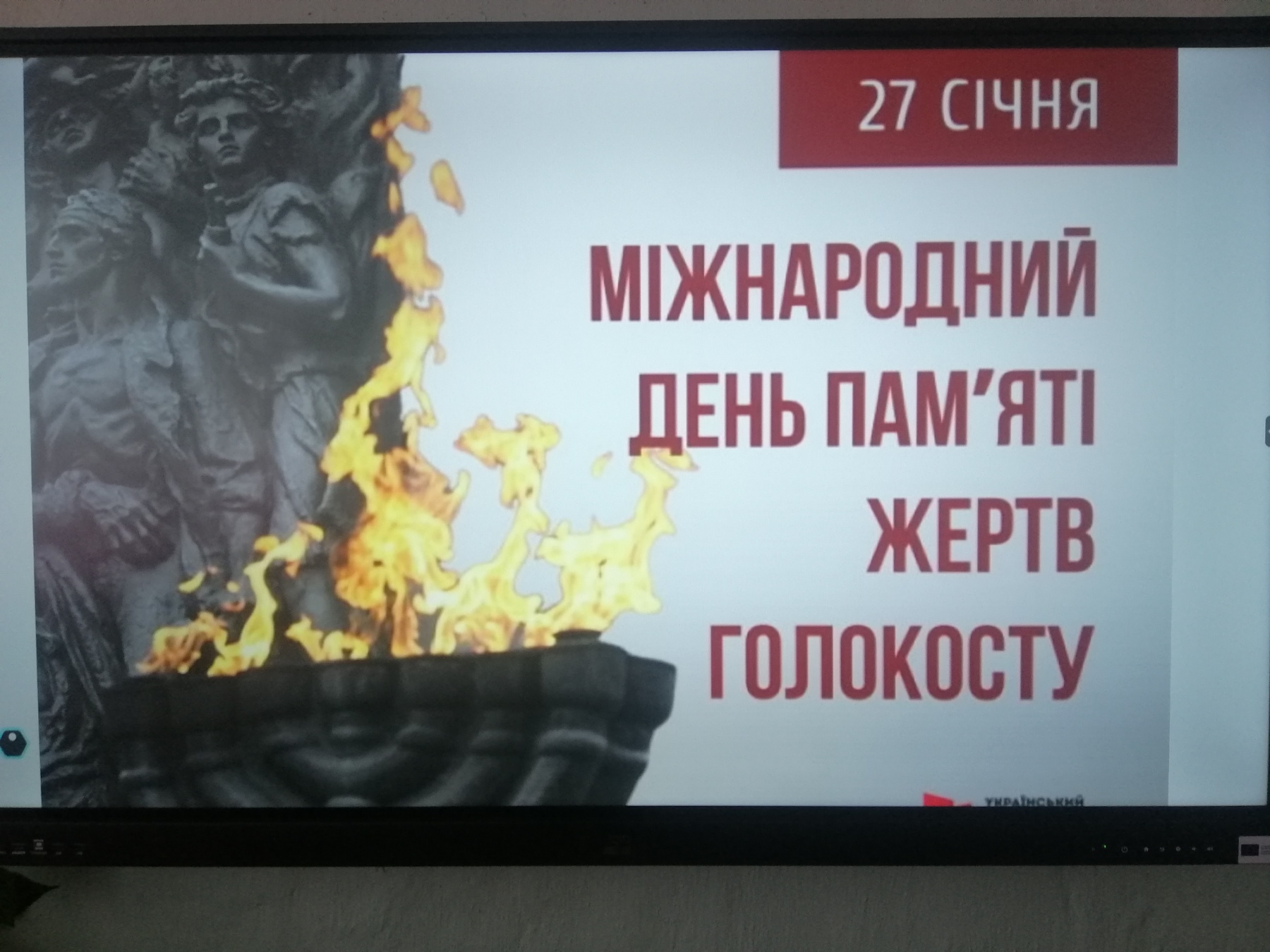 Пам’ять, що не згасає: у 6-му класі, Липецького ліцею, відбувся урок- реквієм до Дня пам’яті жертв Голокосту