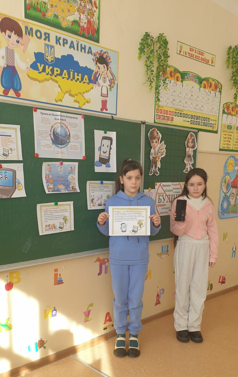 Інтернет — це цілий світ можливостей, але він потребує обачності. У День безпечного інтернету нагадуємо: будьте розумними та захищеними ! – 4 клас.