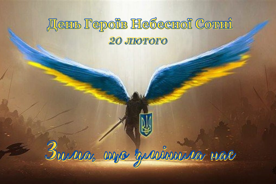 “Ми кажемо: Гідність. Ми кажемо: Свобода.” Під таким гаслом у 6 класі Липецького ліцею відбулася виховна година, присвячена Дню Героїв Небесної Сотні.