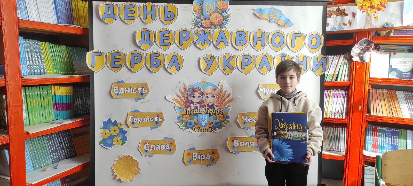 День Державного Герба України