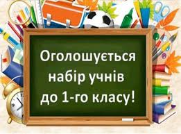 Шановні батьки майбутніх першокласників! Ви маєте можливість з 02.03.2026 року подати документи на вступ дитини до Липецького ліцею Подільської міської ради Подільського району одеської області на 2026-2027 навчальний рік за місцем його розташування.