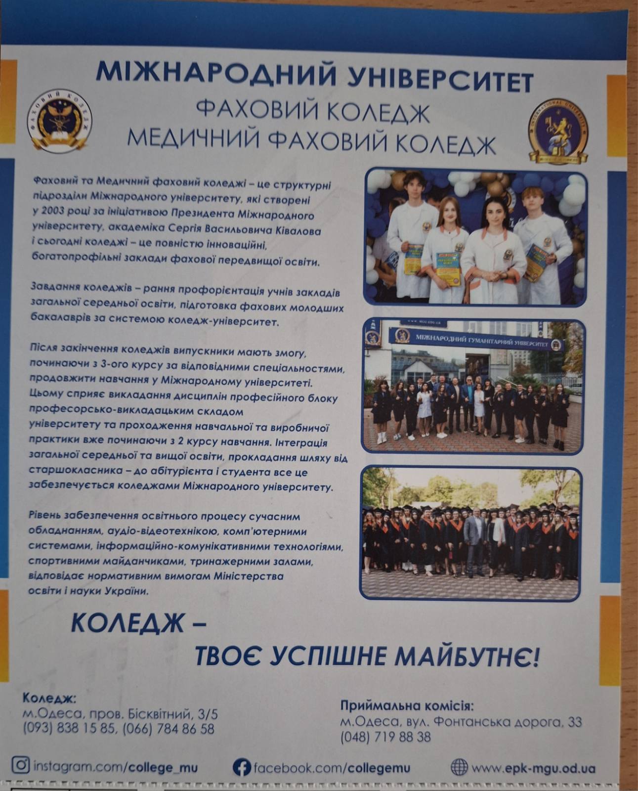 Профорієнтацйна робота