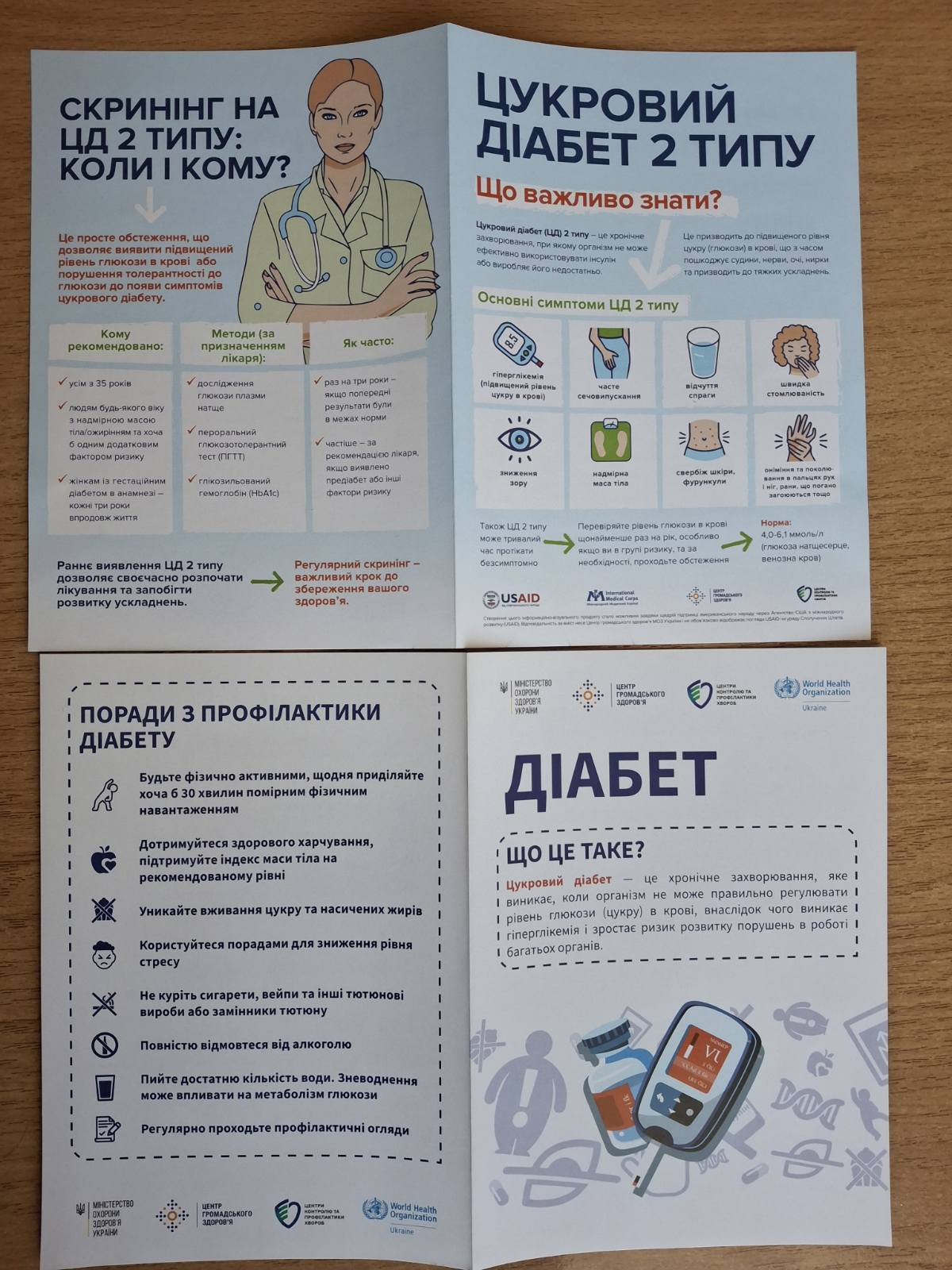 Профілактична бесіда: ” Цукровий діабет 2 типу.”