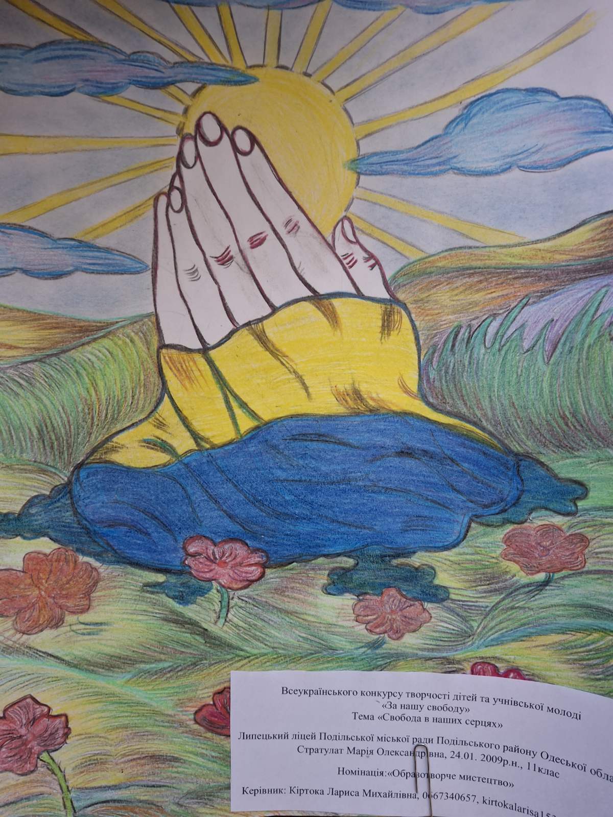 Всеукраїнський конкурс творчості дітей та учнівської молоді «За нашу свободу» спрямований на підтримку патріотичного виховання, розкриття творчого потенціалу молоді та вшанування захисників України.