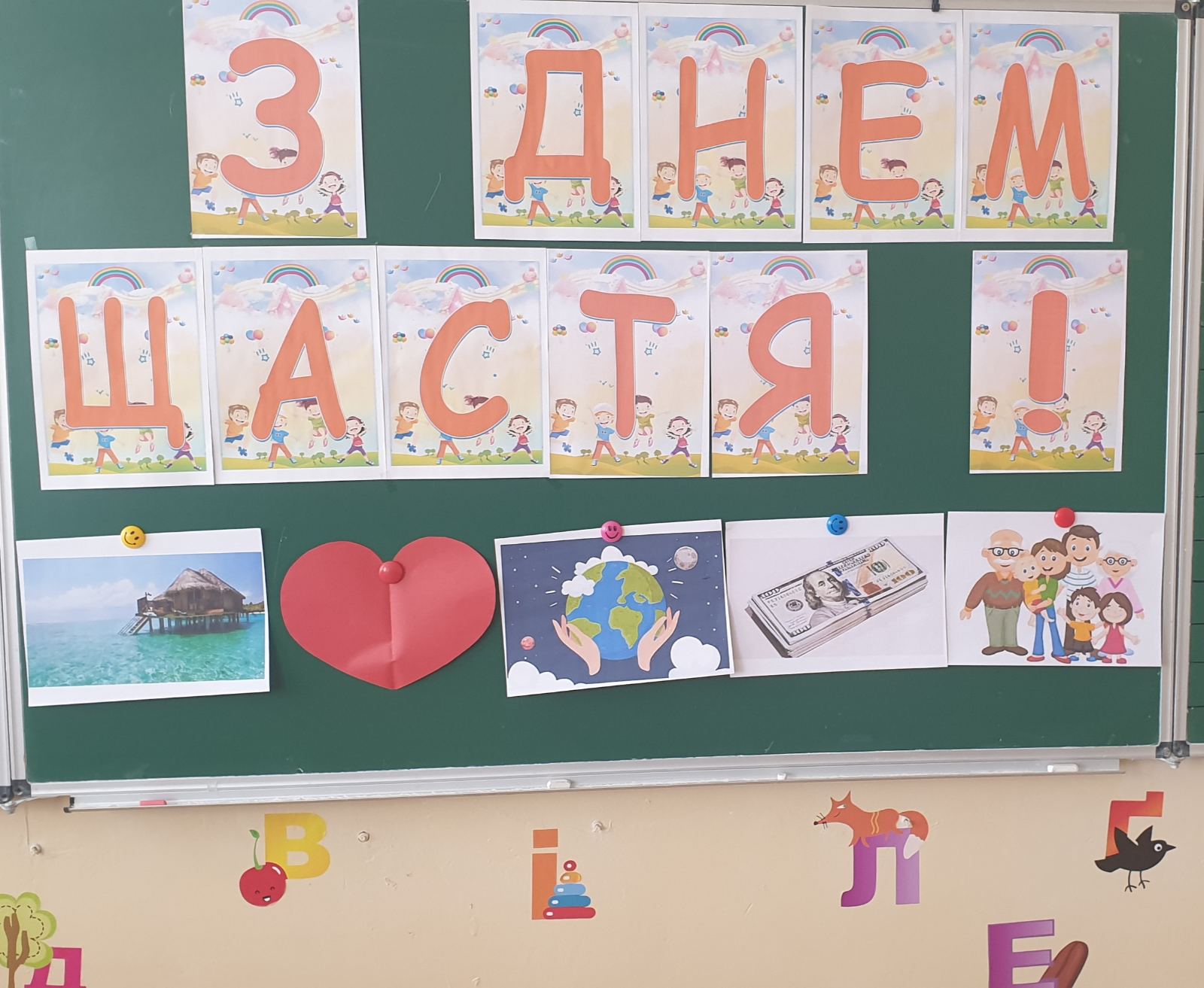 Сьогодні ми святкуємо День щастя! Щастя для кожного своє , і воно складається з маленьких часточок всього, що нас оточує! Нехай кожен день дарує привід для усмішки, а серце наповнюється добром!