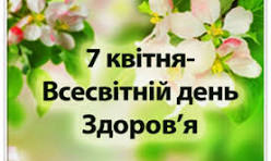 Класна година до Всесвітнього дня здоров’я у 1 класі була спрямована на формування в учнів уявлення про здоровий спосіб життя