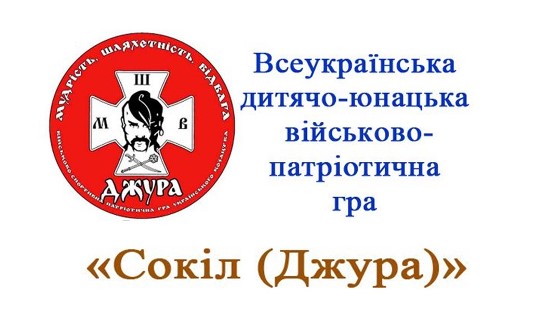 “Сокіл (Джура)”